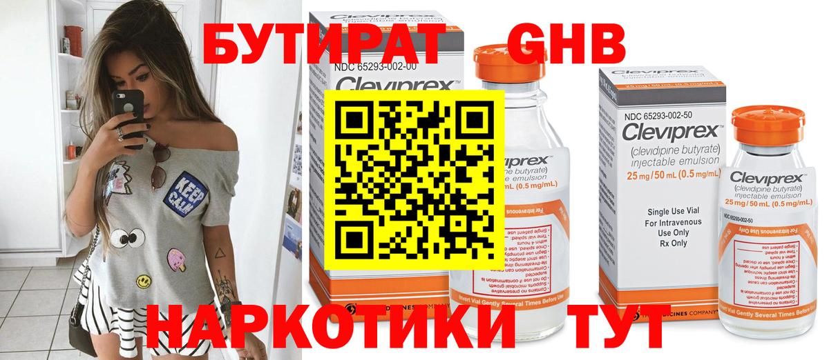 БУТИРАТ GHB Соликамск