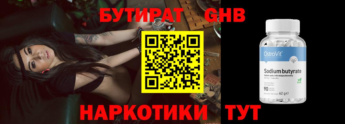 БУТИРАТ BDO 33%  Вход с VPN  Соликамск 